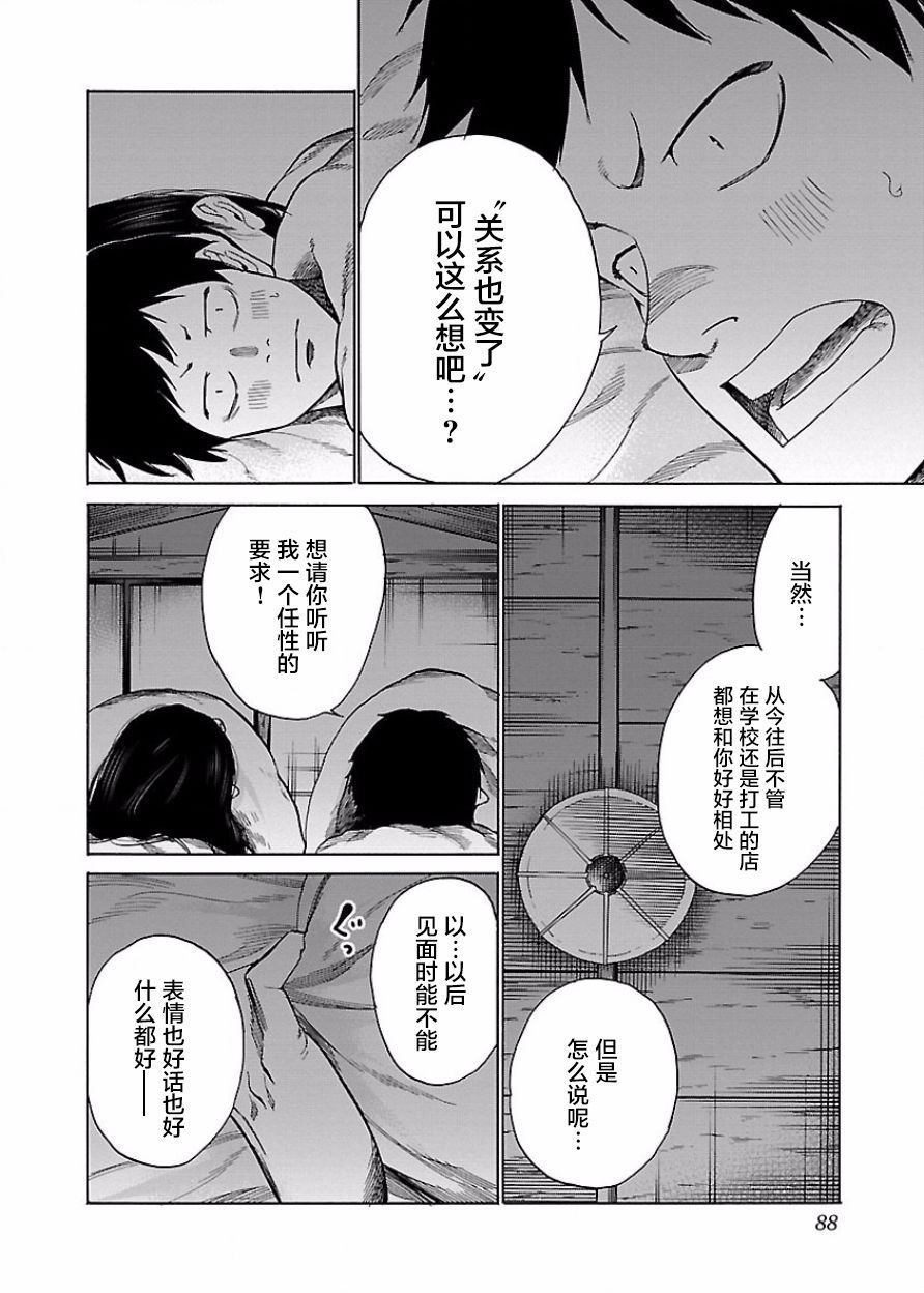 《香烟与樱桃》漫画最新章节第44话 特别的关系免费下拉式在线观看章节第【5】张图片