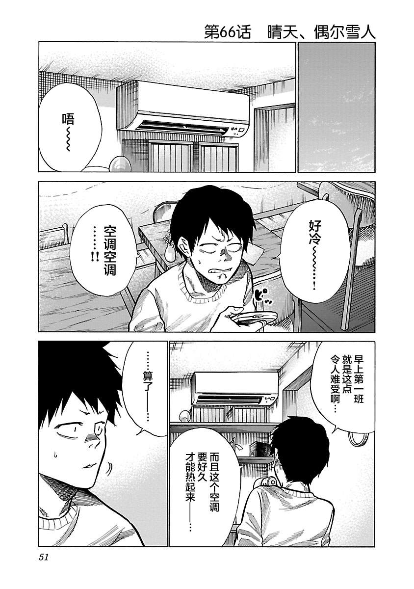 《香烟与樱桃》漫画最新章节第66话 晴天、偶尔雪人免费下拉式在线观看章节第【1】张图片