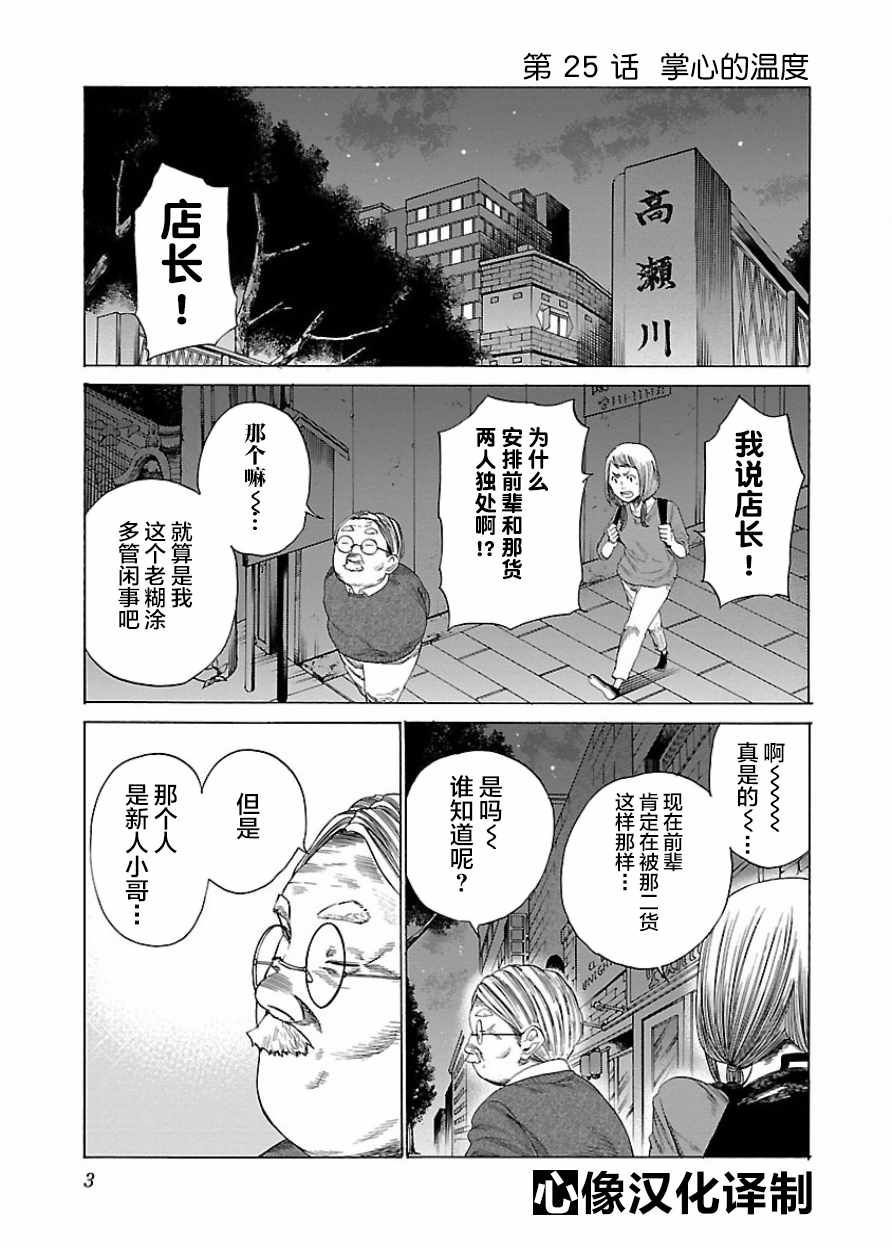 《香烟与樱桃》漫画最新章节第25话免费下拉式在线观看章节第【1】张图片