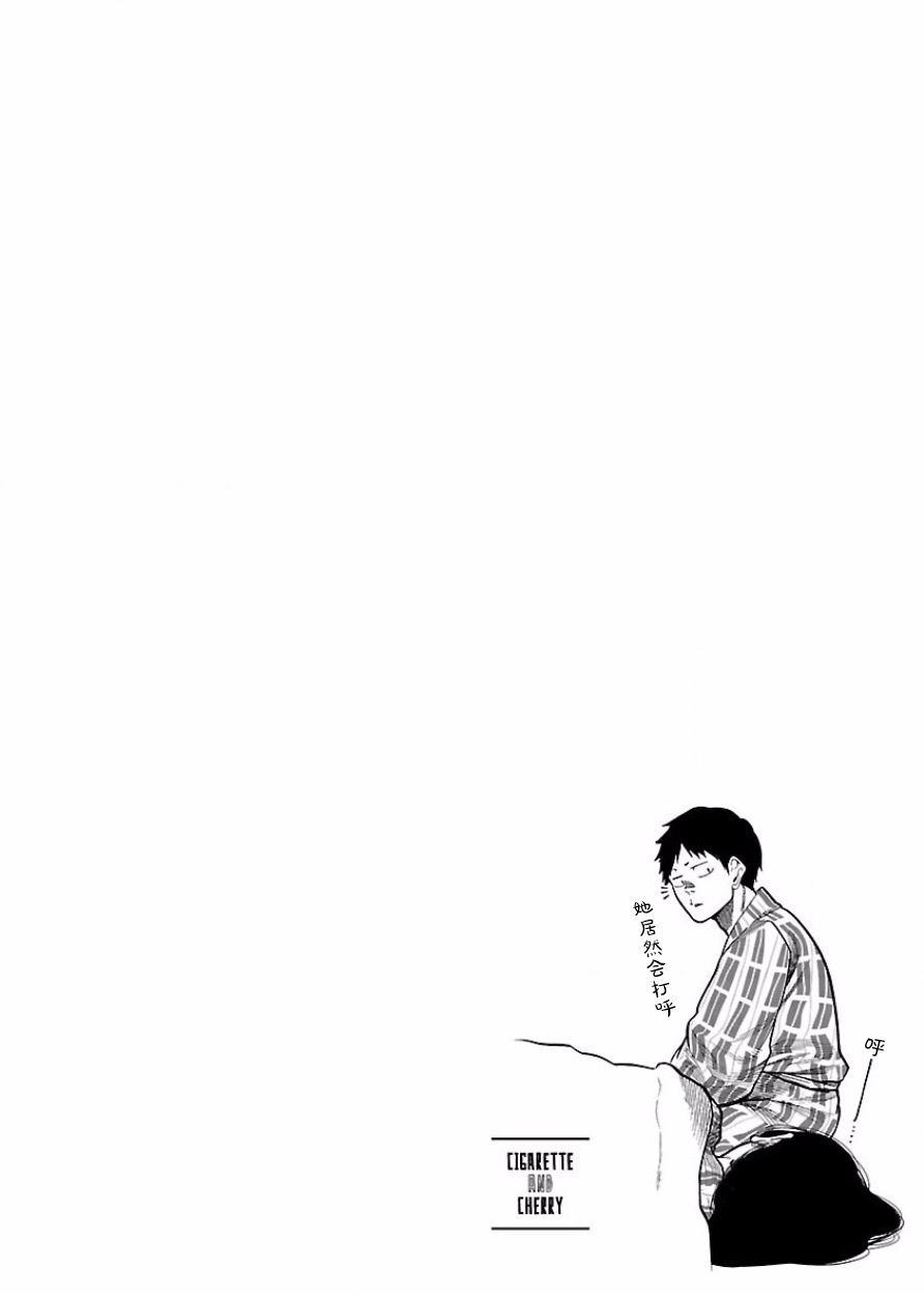 《香烟与樱桃》漫画最新章节第44话 特别的关系免费下拉式在线观看章节第【13】张图片