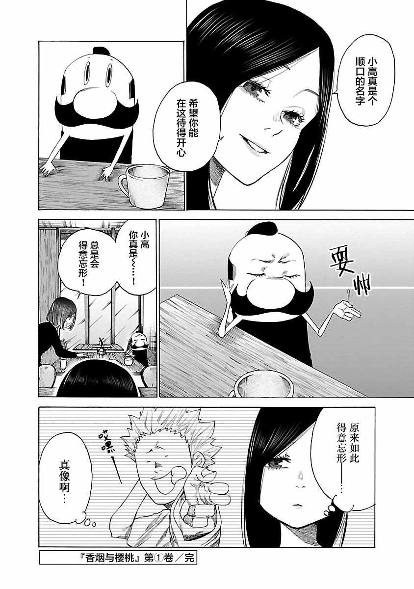 《香烟与樱桃》漫画最新章节番外01免费下拉式在线观看章节第【8】张图片