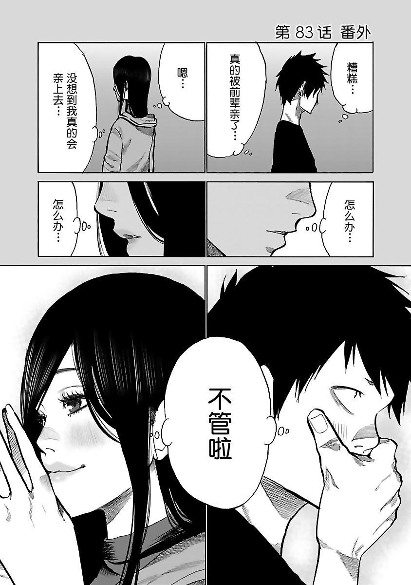 《香烟与樱桃》漫画最新章节第83话 First Love免费下拉式在线观看章节第【13】张图片