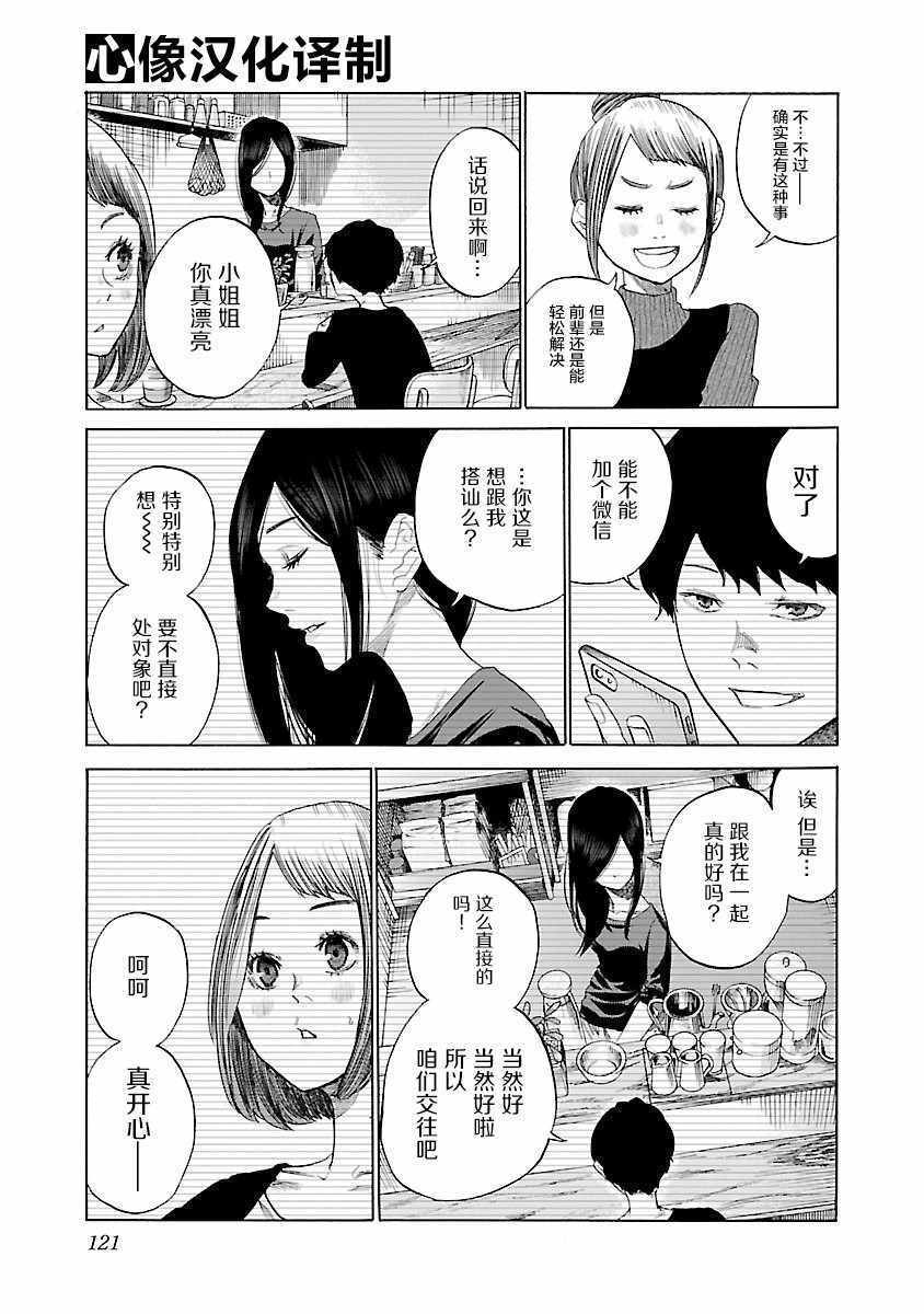 《香烟与樱桃》漫画最新章节第10话免费下拉式在线观看章节第【7】张图片