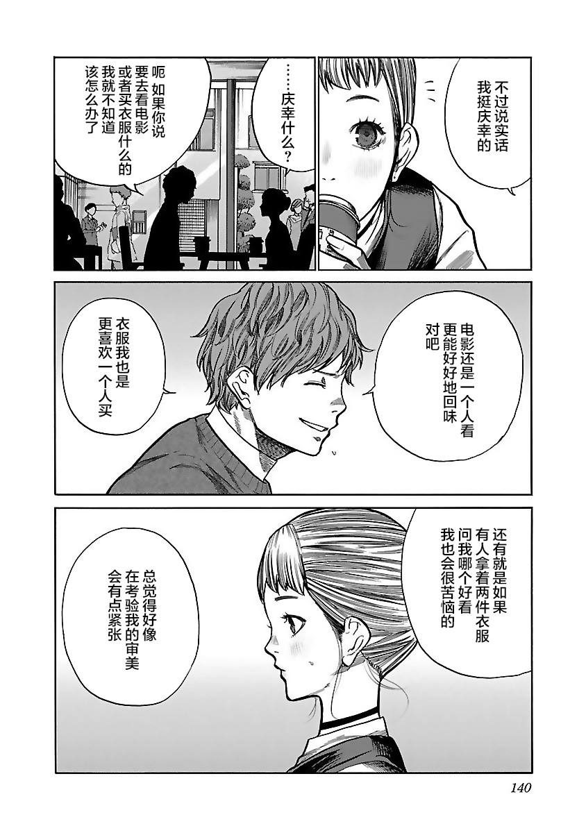 《香烟与樱桃》漫画最新章节第60话 选择免费下拉式在线观看章节第【4】张图片