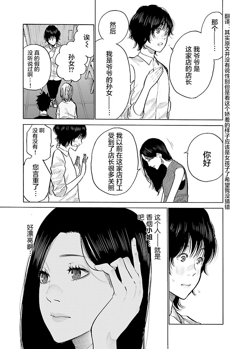 《香烟与樱桃》漫画最新章节第86话 爷爷的孙女免费下拉式在线观看章节第【7】张图片