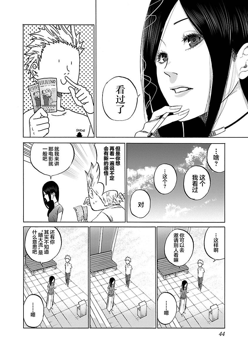 《香烟与樱桃》漫画最新章节第4话免费下拉式在线观看章节第【4】张图片