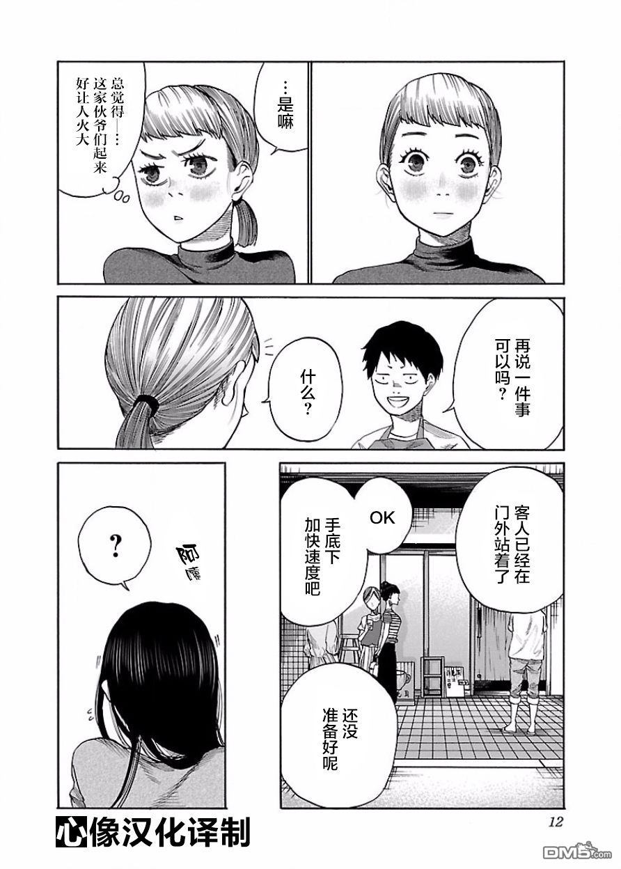 《香烟与樱桃》漫画最新章节第37话免费下拉式在线观看章节第【12】张图片