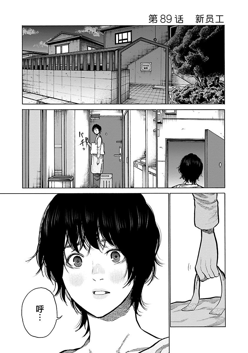 《香烟与樱桃》漫画最新章节第89话 新员工免费下拉式在线观看章节第【1】张图片