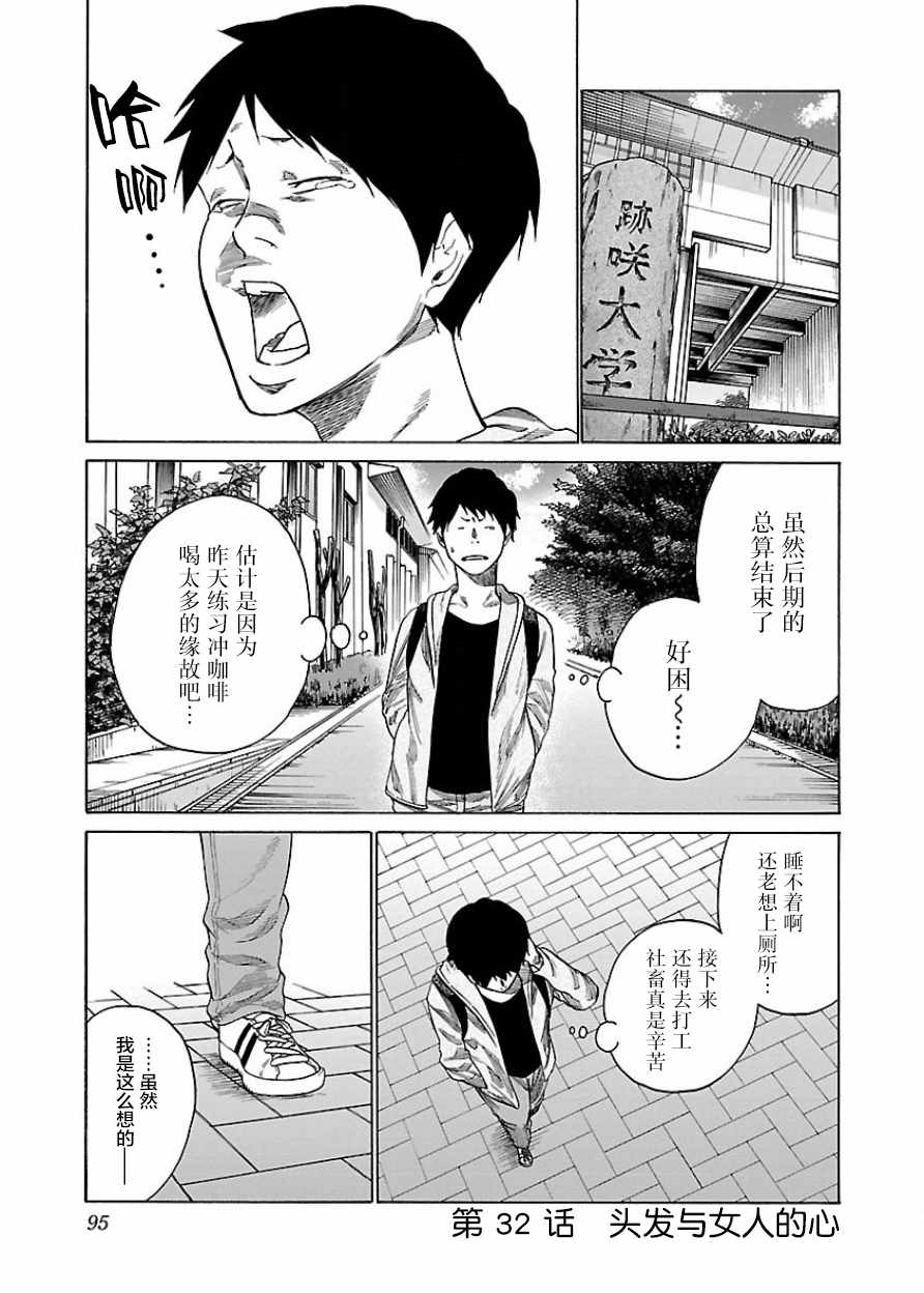 《香烟与樱桃》漫画最新章节第32话免费下拉式在线观看章节第【1】张图片