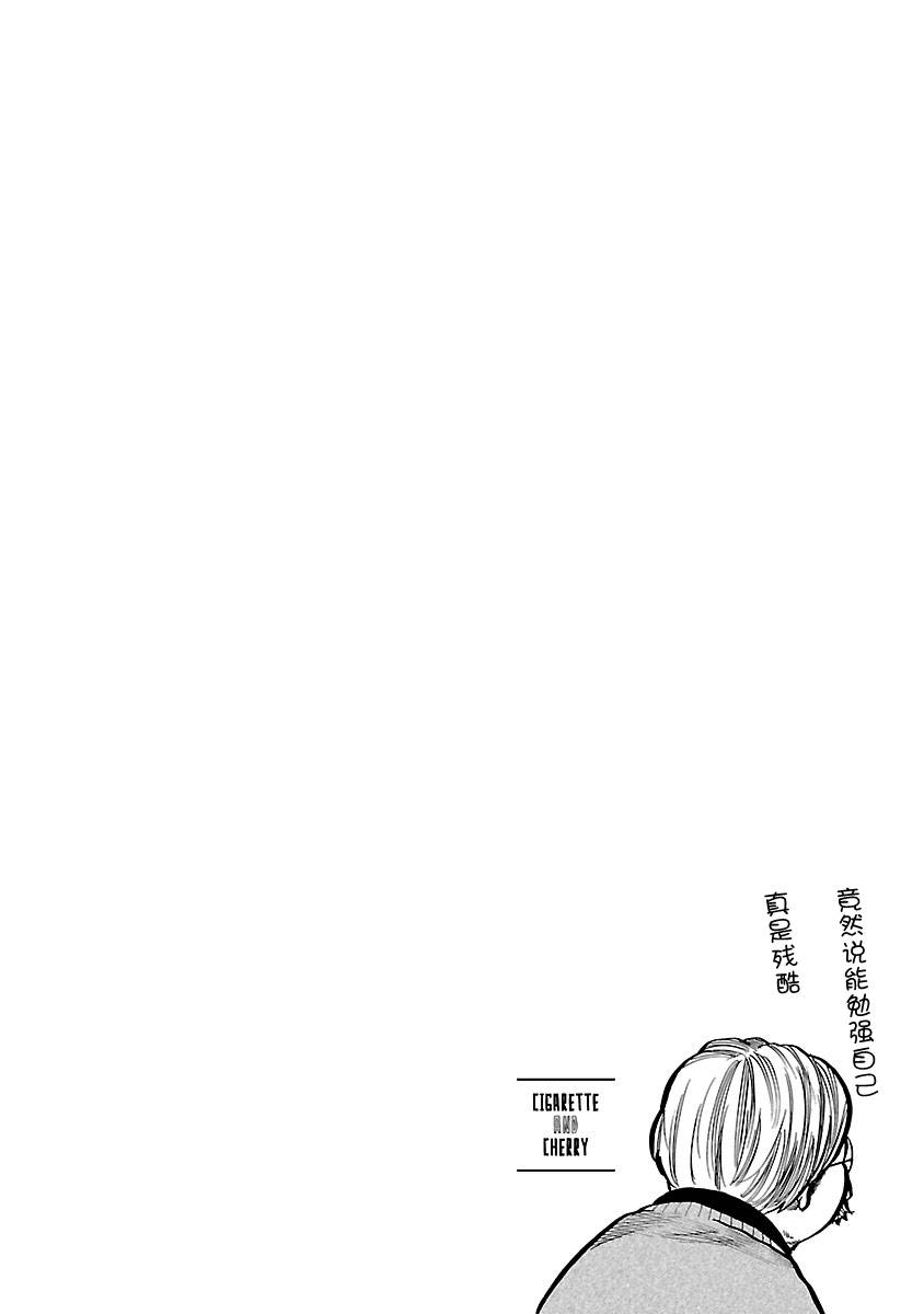 《香烟与樱桃》漫画最新章节第71话 不可以乱来免费下拉式在线观看章节第【14】张图片