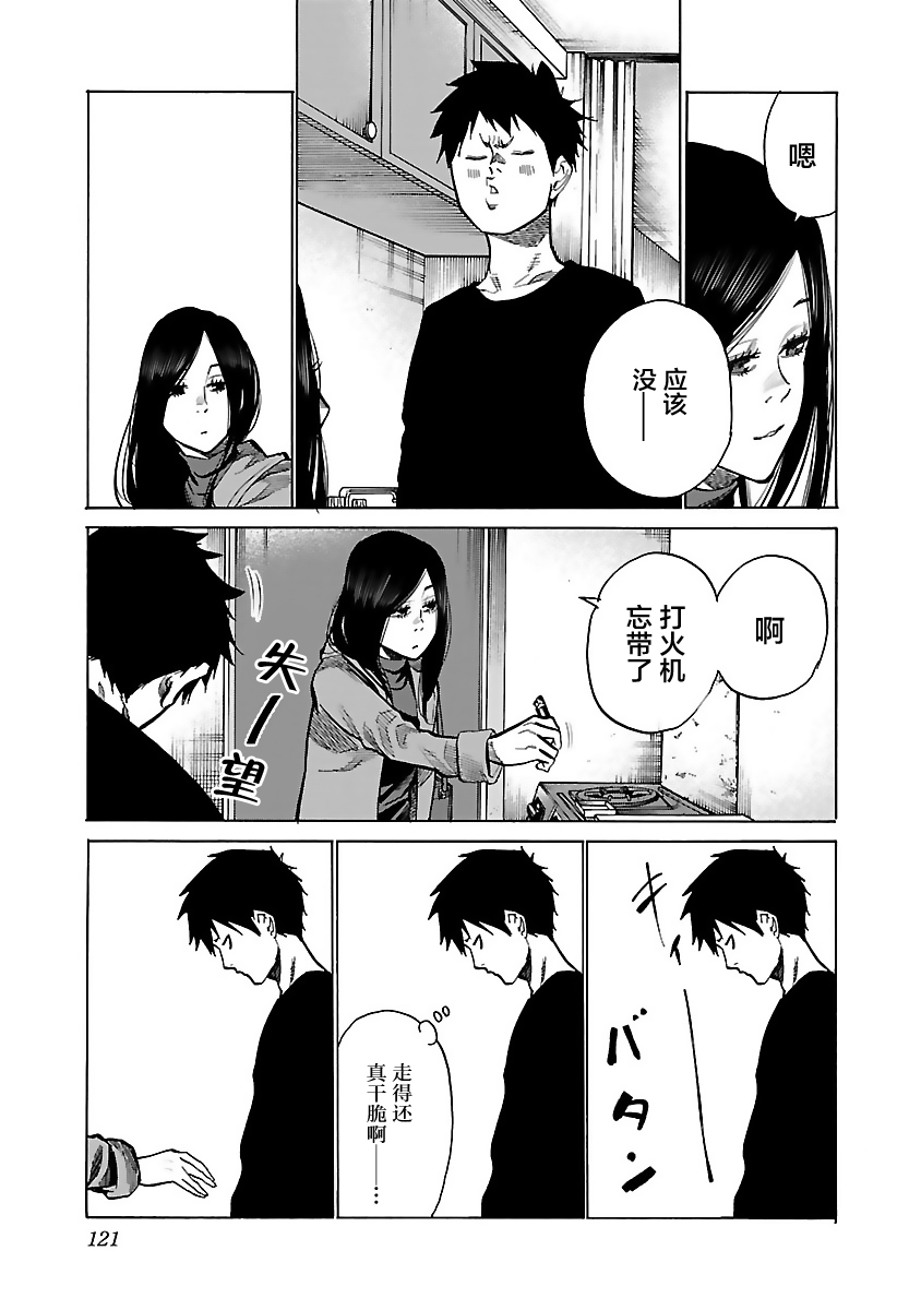 《香烟与樱桃》漫画最新章节第83话 First Love免费下拉式在线观看章节第【7】张图片