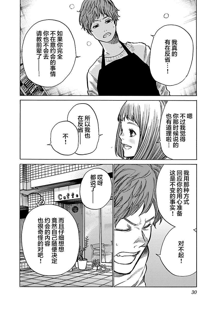 《香烟与樱桃》漫画最新章节第64话 别往心里去免费下拉式在线观看章节第【4】张图片