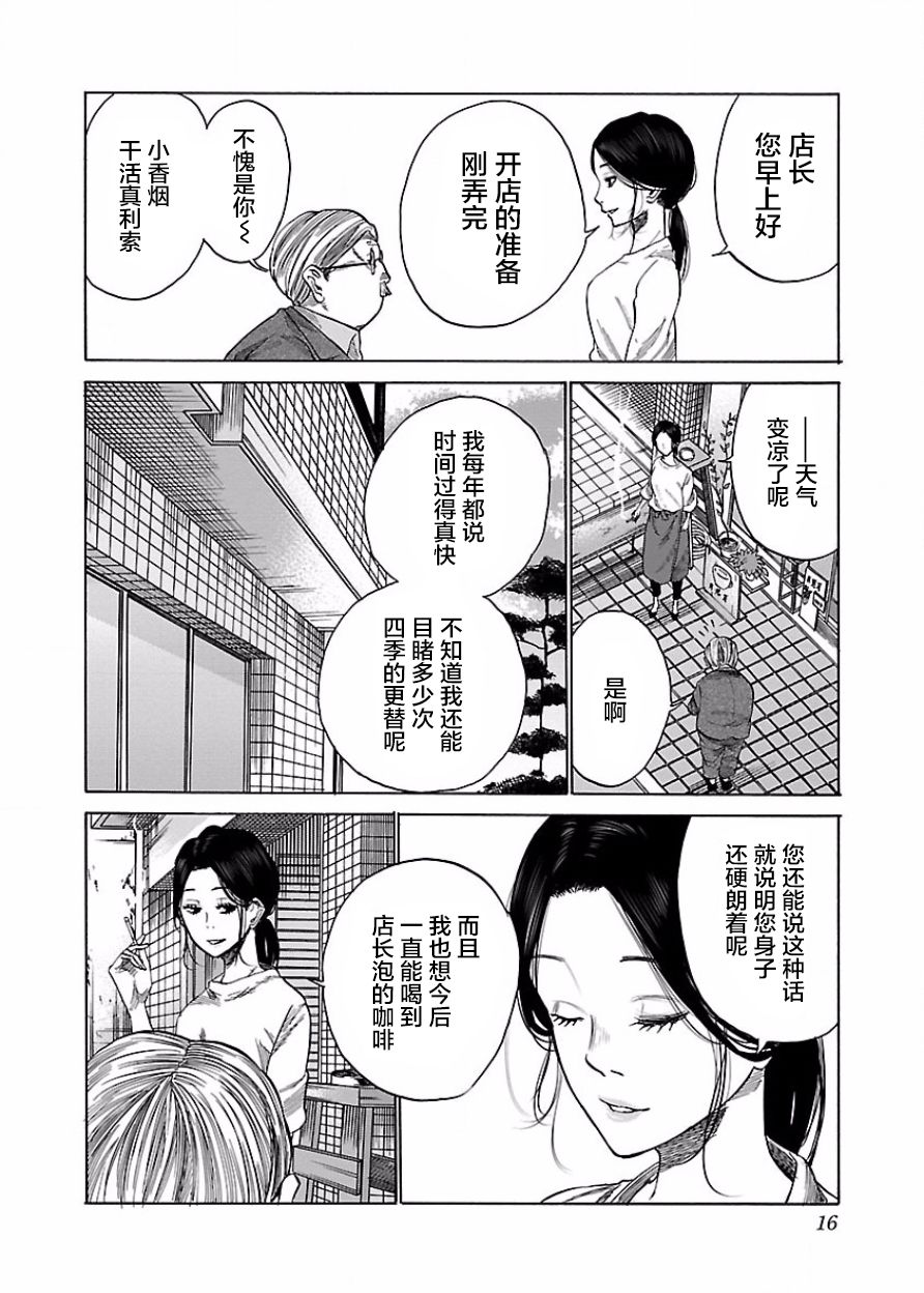 《香烟与樱桃》漫画最新章节第38话免费下拉式在线观看章节第【2】张图片