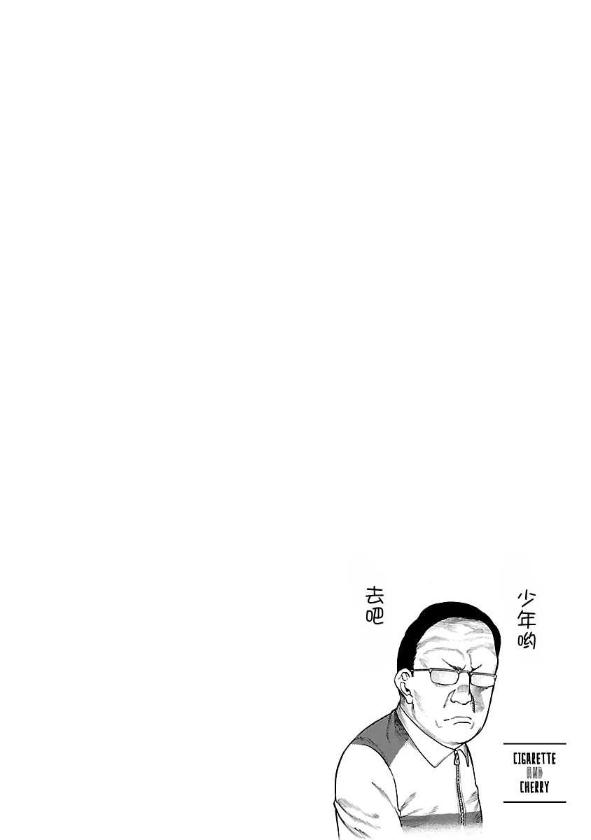 《香烟与樱桃》漫画最新章节第92话免费下拉式在线观看章节第【14】张图片