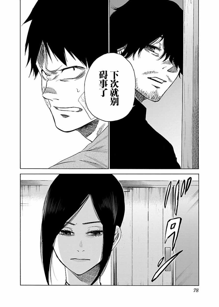 《香烟与樱桃》漫画最新章节第18话免费下拉式在线观看章节第【10】张图片