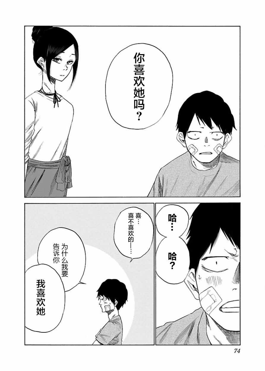 《香烟与樱桃》漫画最新章节第18话免费下拉式在线观看章节第【6】张图片