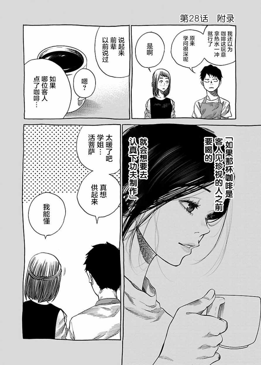 《香烟与樱桃》漫画最新章节第28话免费下拉式在线观看章节第【11】张图片