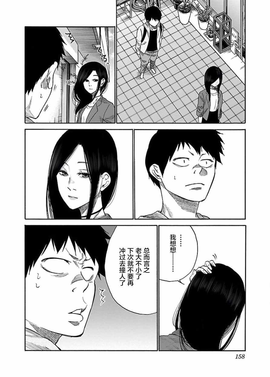 《香烟与樱桃》漫画最新章节第36话免费下拉式在线观看章节第【10】张图片