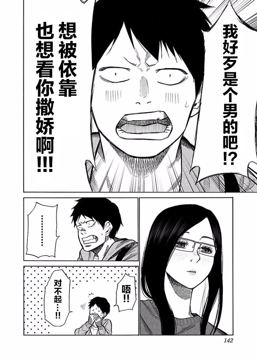 《香烟与樱桃》漫画最新章节第48话 添麻烦了吗？免费下拉式在线观看章节第【8】张图片