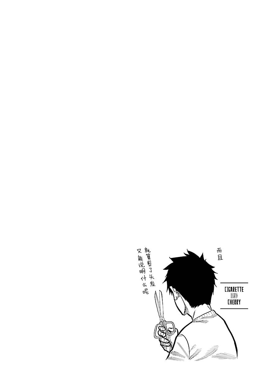 《香烟与樱桃》漫画最新章节第68话 成长的时机免费下拉式在线观看章节第【12】张图片