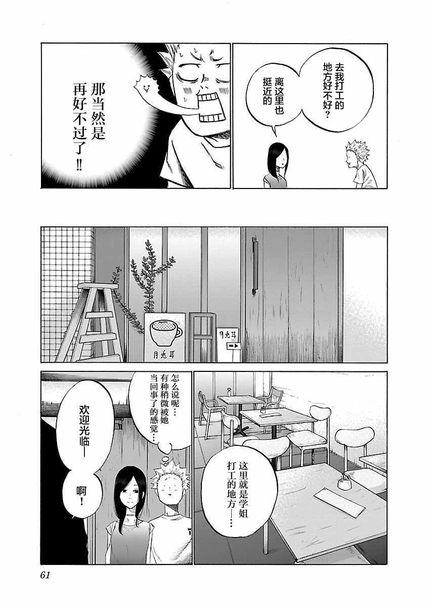 《香烟与樱桃》漫画最新章节第5话免费下拉式在线观看章节第【9】张图片