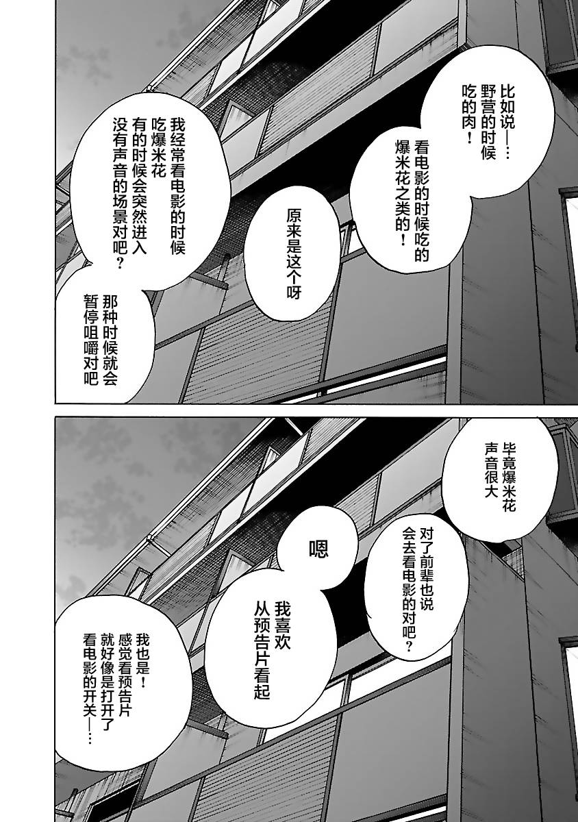 《香烟与樱桃》漫画最新章节第81话 Stay the night免费下拉式在线观看章节第【8】张图片