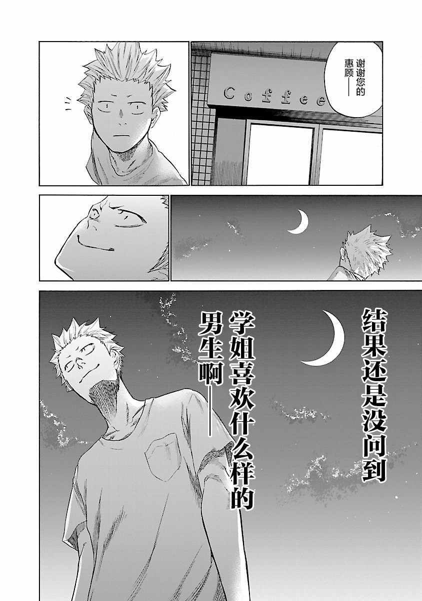 《香烟与樱桃》漫画最新章节第10话免费下拉式在线观看章节第【10】张图片