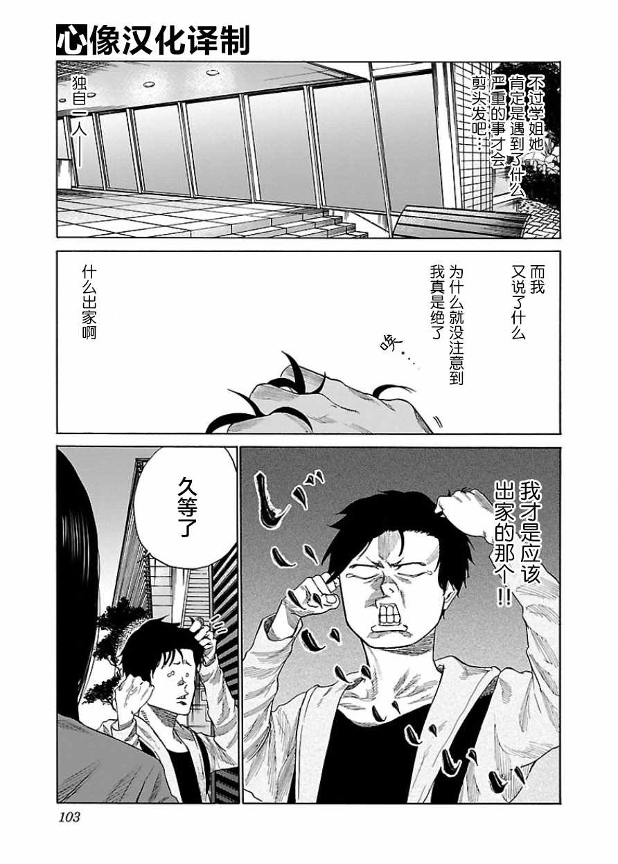 《香烟与樱桃》漫画最新章节第32话免费下拉式在线观看章节第【9】张图片