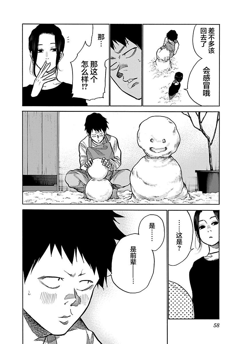 《香烟与樱桃》漫画最新章节第66话 晴天、偶尔雪人免费下拉式在线观看章节第【8】张图片