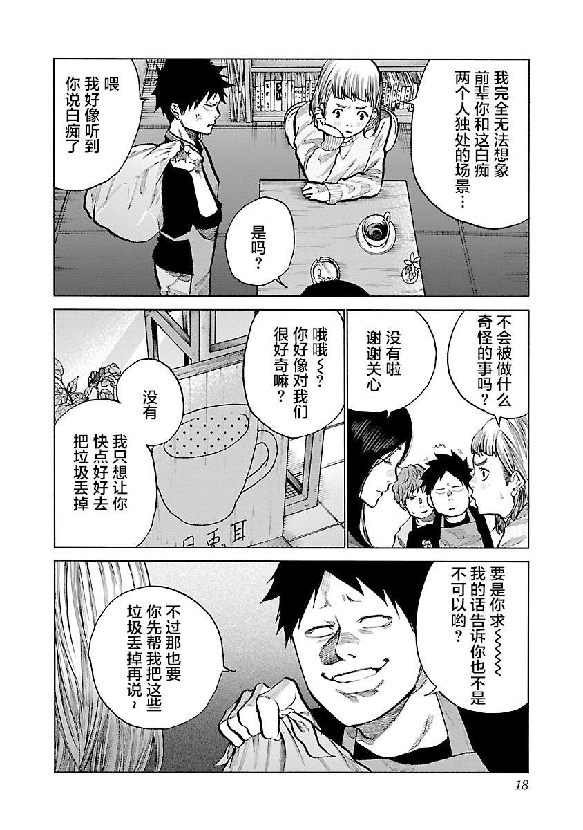 《香烟与樱桃》漫画最新章节第86话 爷爷的孙女免费下拉式在线观看章节第【2】张图片