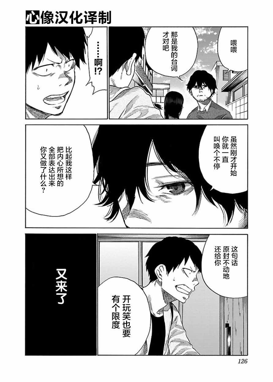 《香烟与樱桃》漫画最新章节第34话免费下拉式在线观看章节第【4】张图片