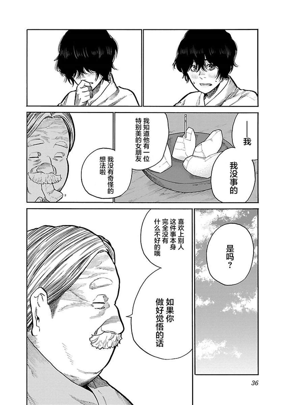 《香烟与樱桃》漫画最新章节第101话免费下拉式在线观看章节第【4】张图片