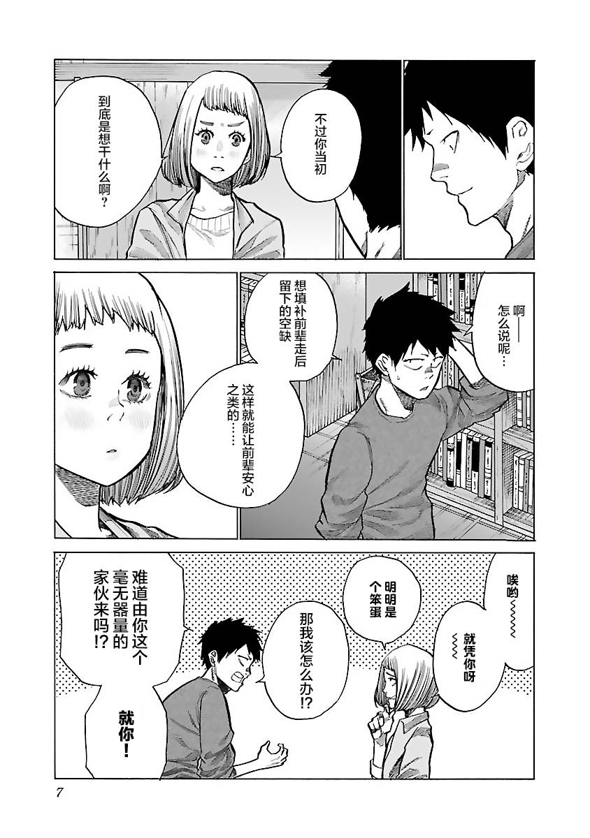 《香烟与樱桃》漫画最新章节第74话 特别的存在免费下拉式在线观看章节第【5】张图片