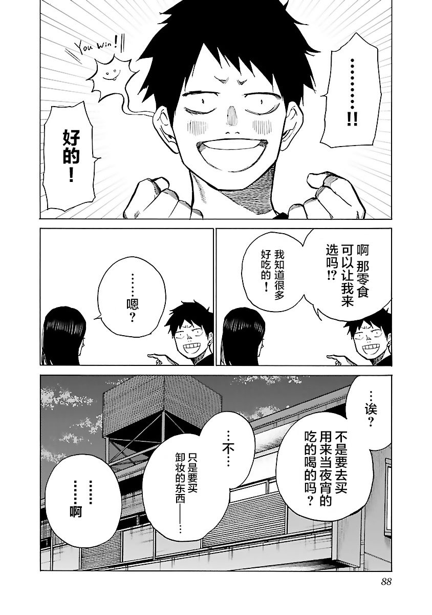 《香烟与樱桃》漫画最新章节第80话 明天的计划免费下拉式在线观看章节第【10】张图片