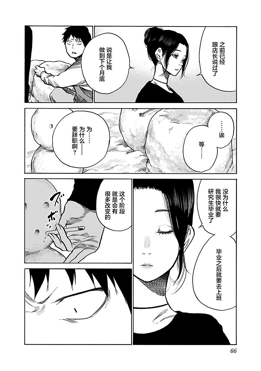 《香烟与樱桃》漫画最新章节第67话 掩盖焦虑免费下拉式在线观看章节第【2】张图片