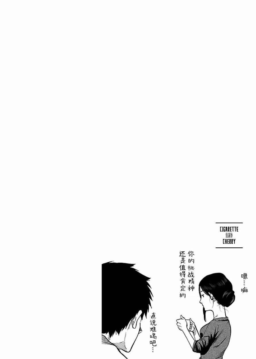 《香烟与樱桃》漫画最新章节第29话免费下拉式在线观看章节第【14】张图片