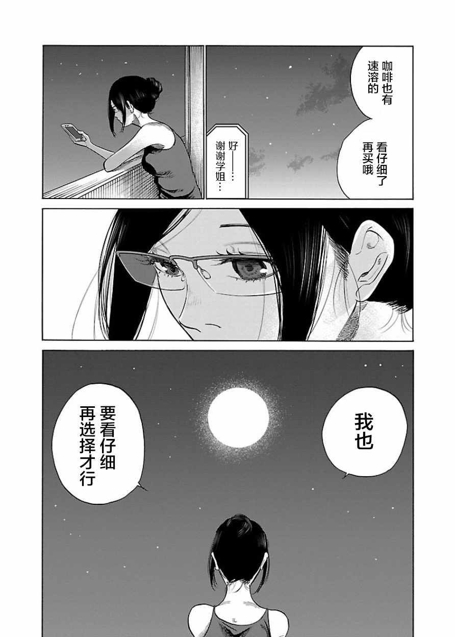 《香烟与樱桃》漫画最新章节第31话免费下拉式在线观看章节第【14】张图片