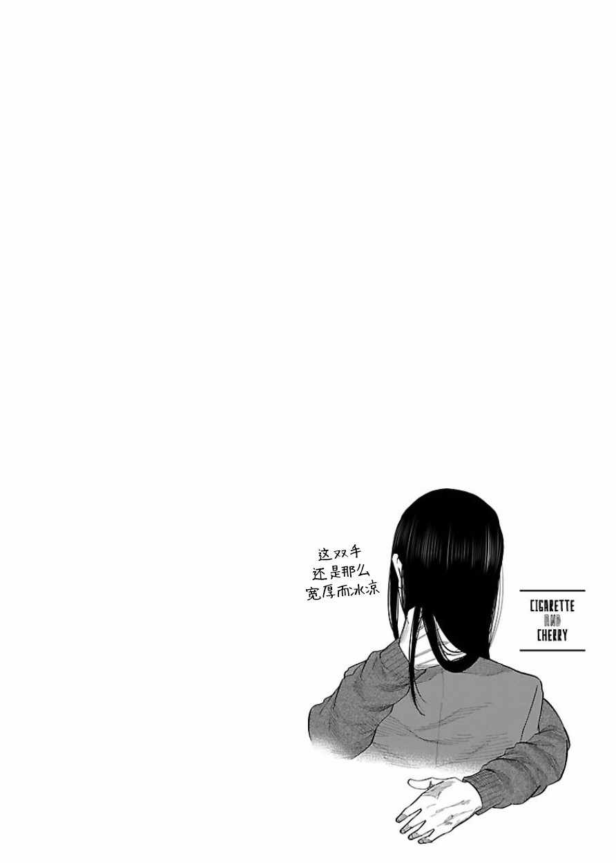 《香烟与樱桃》漫画最新章节第33话免费下拉式在线观看章节第【14】张图片