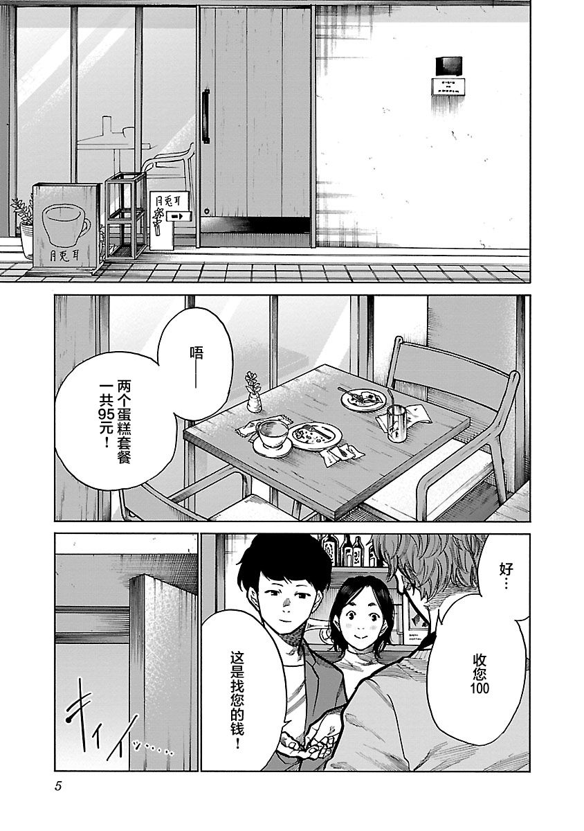 《香烟与樱桃》漫画最新章节第85话 New Comer免费下拉式在线观看章节第【3】张图片