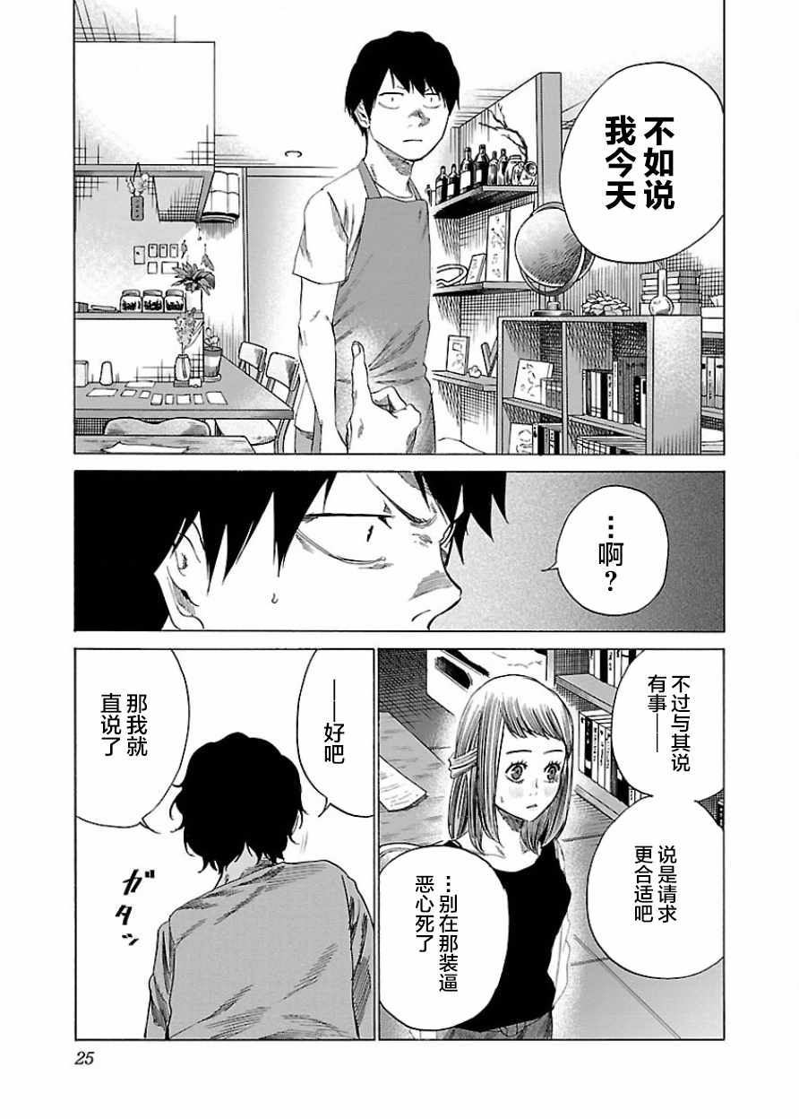 《香烟与樱桃》漫画最新章节第26话免费下拉式在线观看章节第【9】张图片