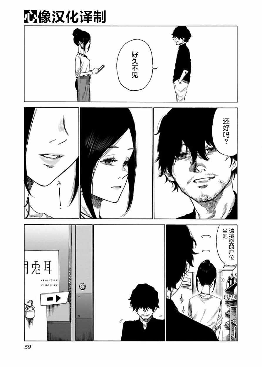 《香烟与樱桃》漫画最新章节第17话免费下拉式在线观看章节第【2】张图片