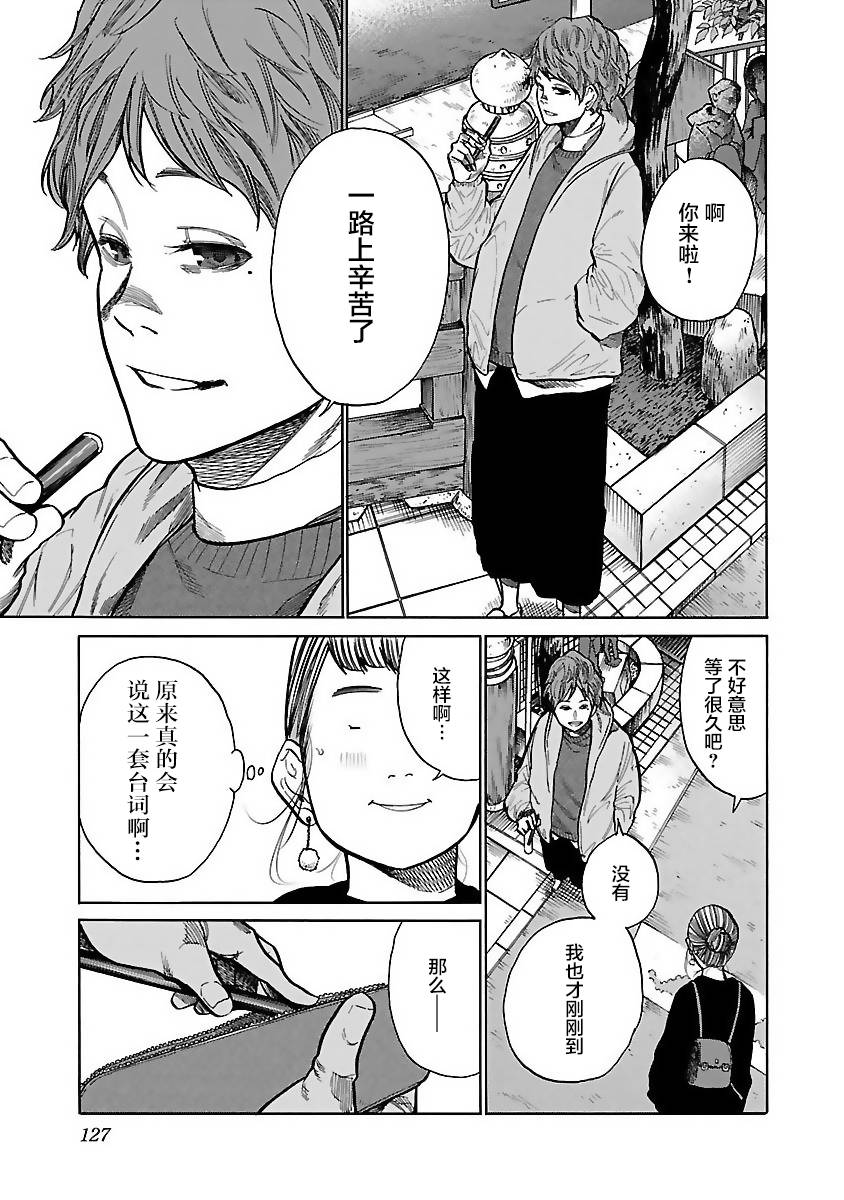 《香烟与樱桃》漫画最新章节第59话 认真的约会免费下拉式在线观看章节第【3】张图片