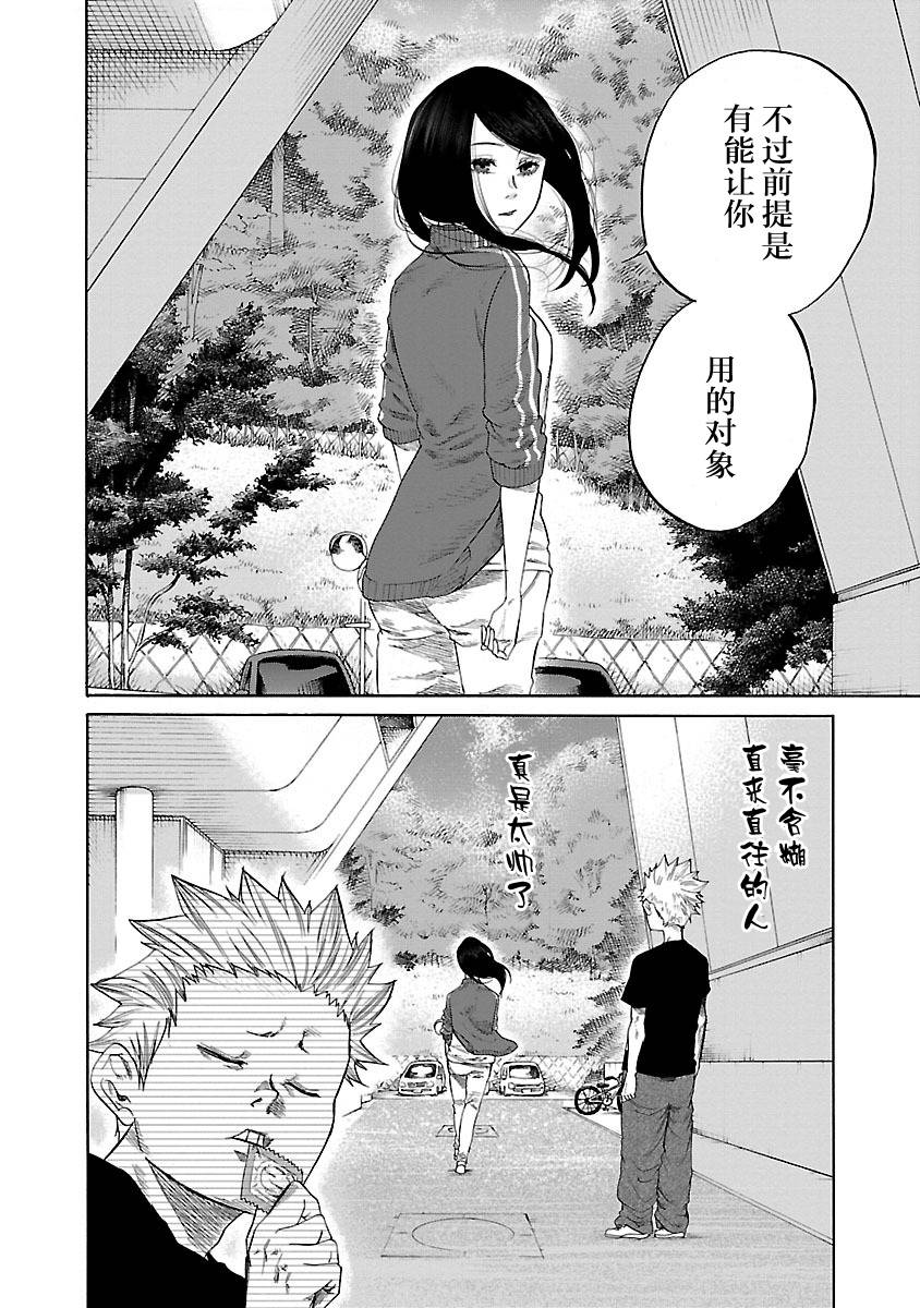 《香烟与樱桃》漫画最新章节第3话免费下拉式在线观看章节第【10】张图片