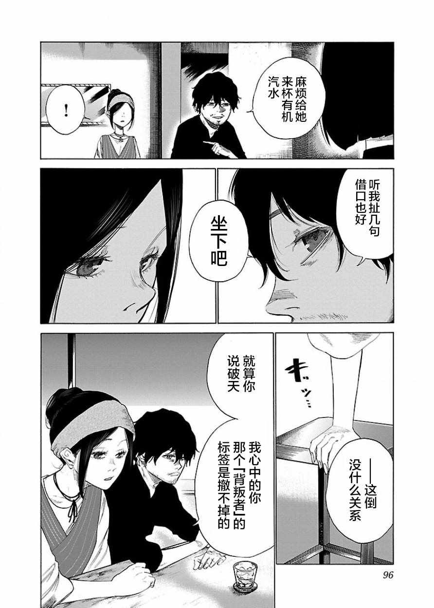 《香烟与樱桃》漫画最新章节第20话免费下拉式在线观看章节第【4】张图片