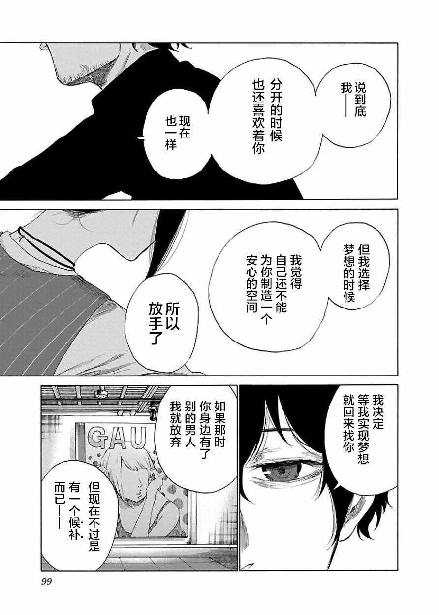 《香烟与樱桃》漫画最新章节第20话免费下拉式在线观看章节第【7】张图片