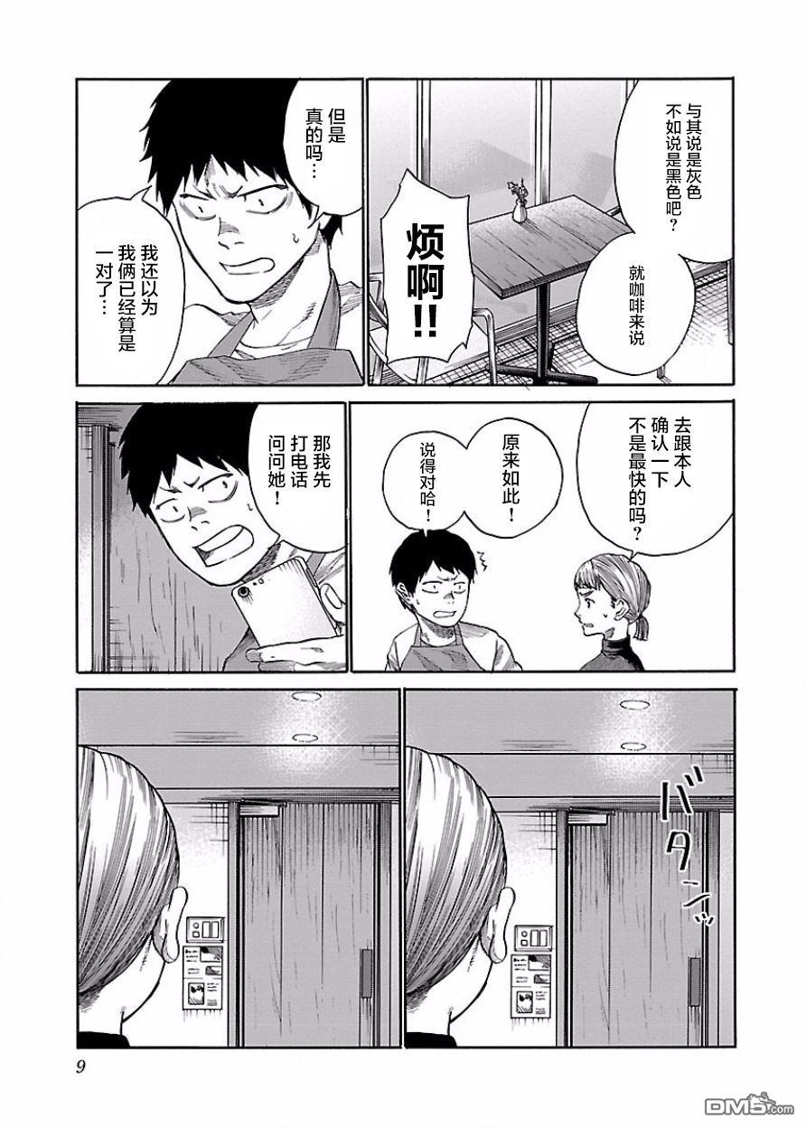 《香烟与樱桃》漫画最新章节第37话免费下拉式在线观看章节第【9】张图片