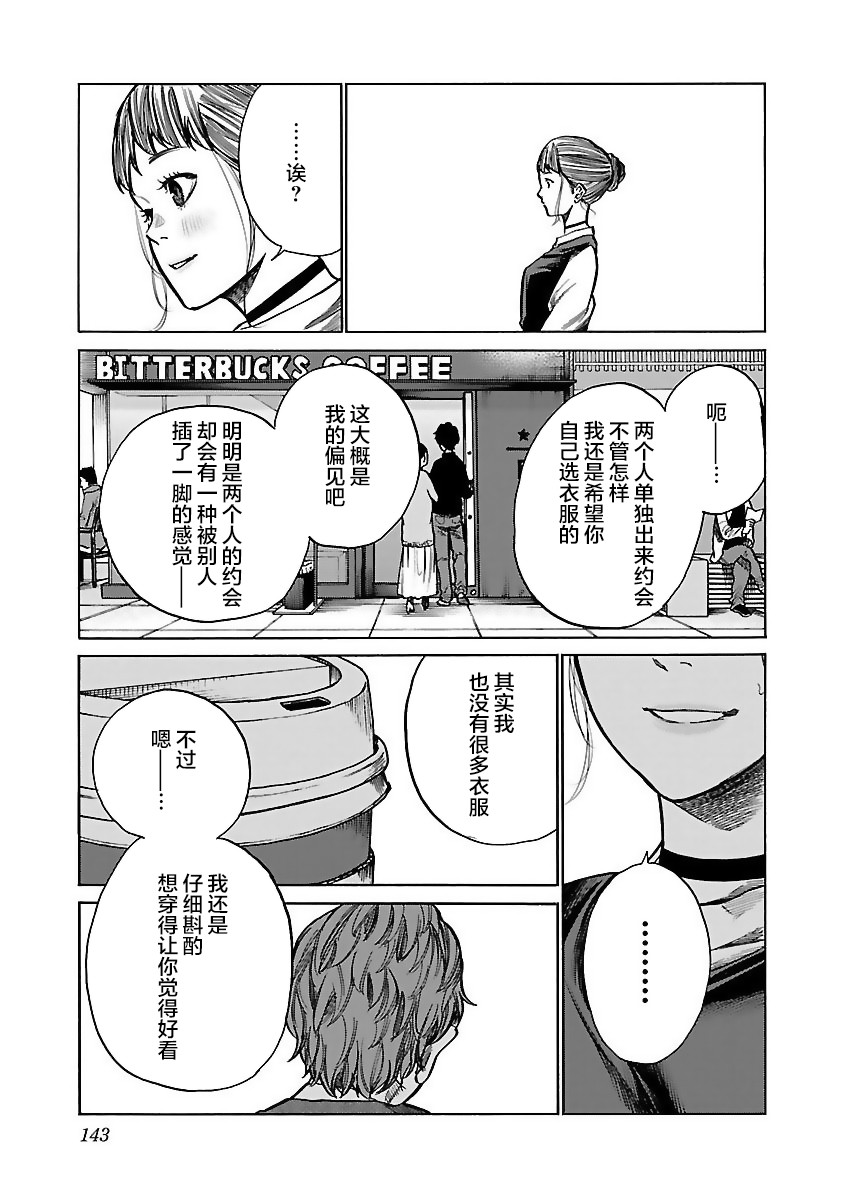 《香烟与樱桃》漫画最新章节第60话 选择免费下拉式在线观看章节第【7】张图片