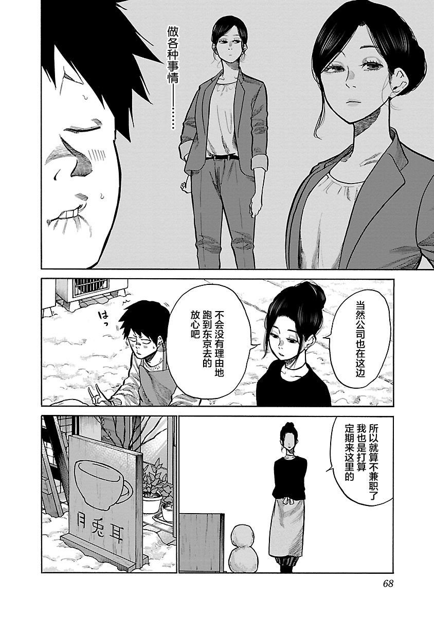 《香烟与樱桃》漫画最新章节第67话 掩盖焦虑免费下拉式在线观看章节第【4】张图片