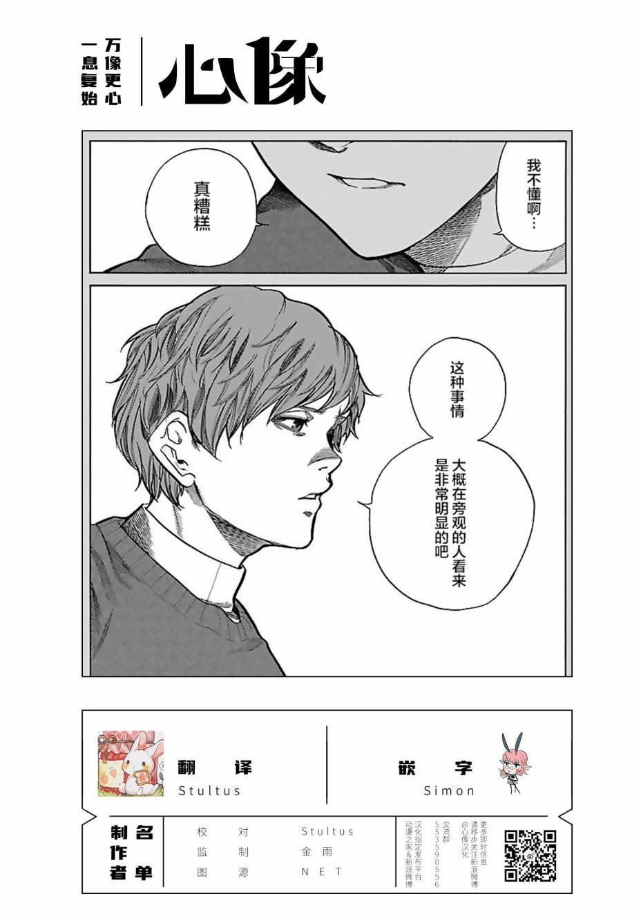 《香烟与樱桃》漫画最新章节第60话 选择免费下拉式在线观看章节第【15】张图片