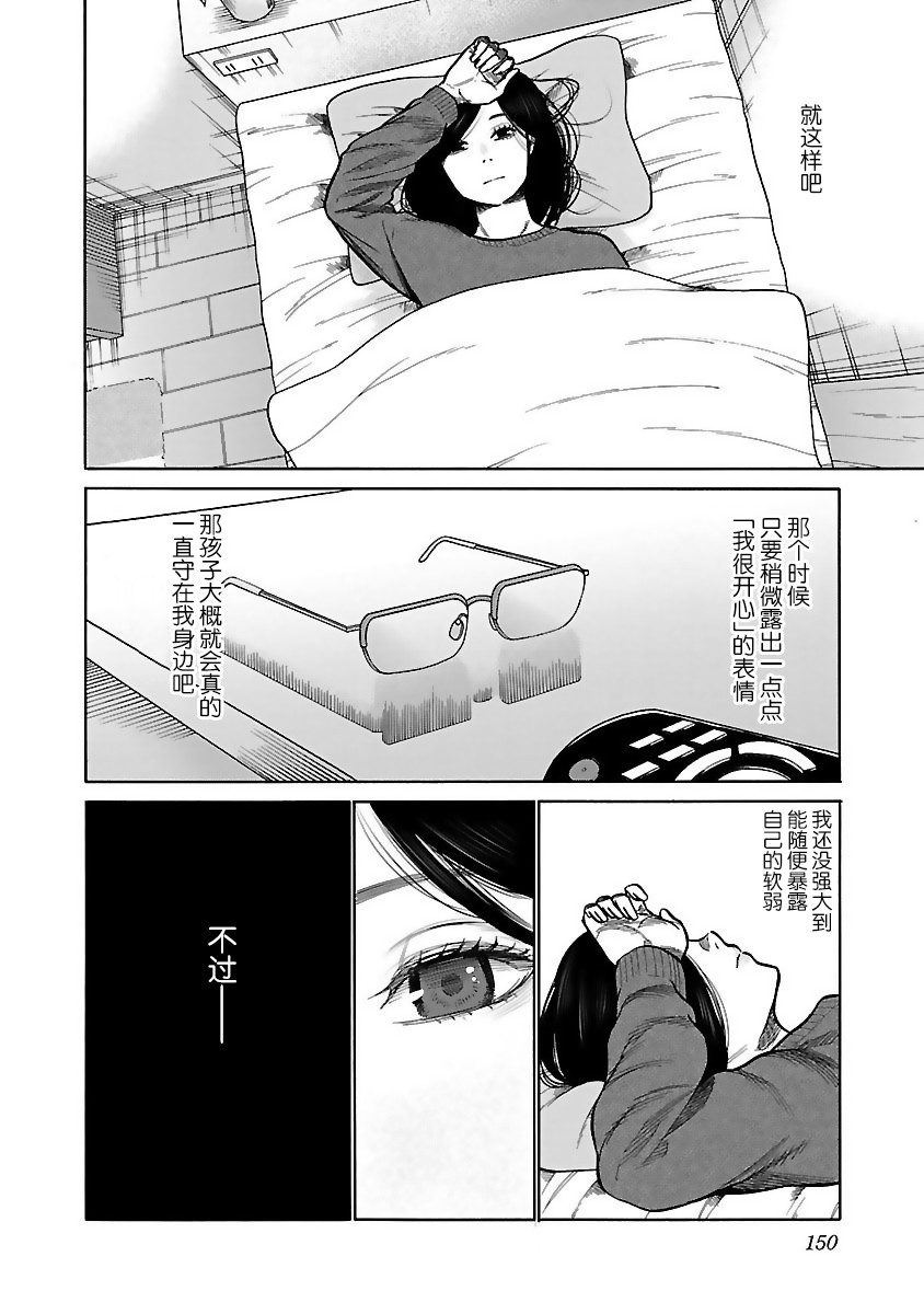 《香烟与樱桃》漫画最新章节第49话 如果碍事的话免费下拉式在线观看章节第【4】张图片